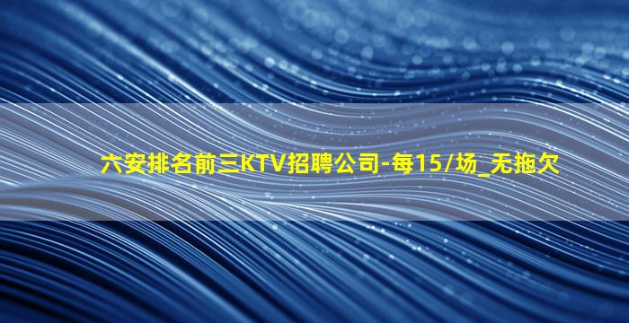 北京KTV招聘